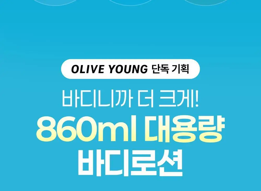 [단독/대용량] 더마비 데일리 모이스처 바디로션 860ml 상세페이지 4
